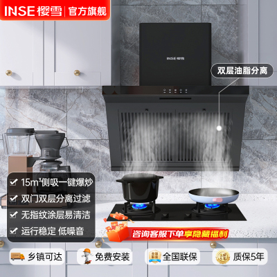 樱雪(INSE)侧吸式油烟机CXW-218-H1221W(Q)