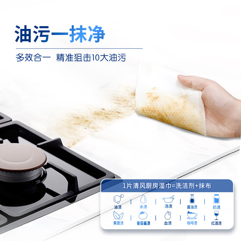 清风厨房湿巾40片*单包 超大加厚尺寸 厨房用纸 去油污高清大图