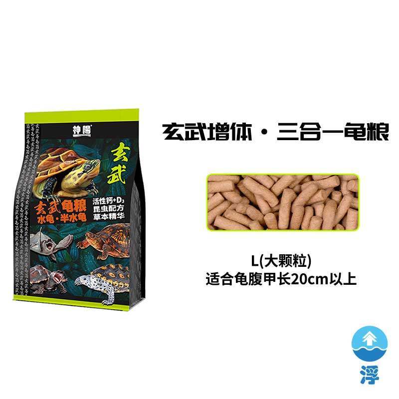 玄武增体增色龟粮水龟半水龟益生菌调理肠胃乌龟饲料猪鼻龟
