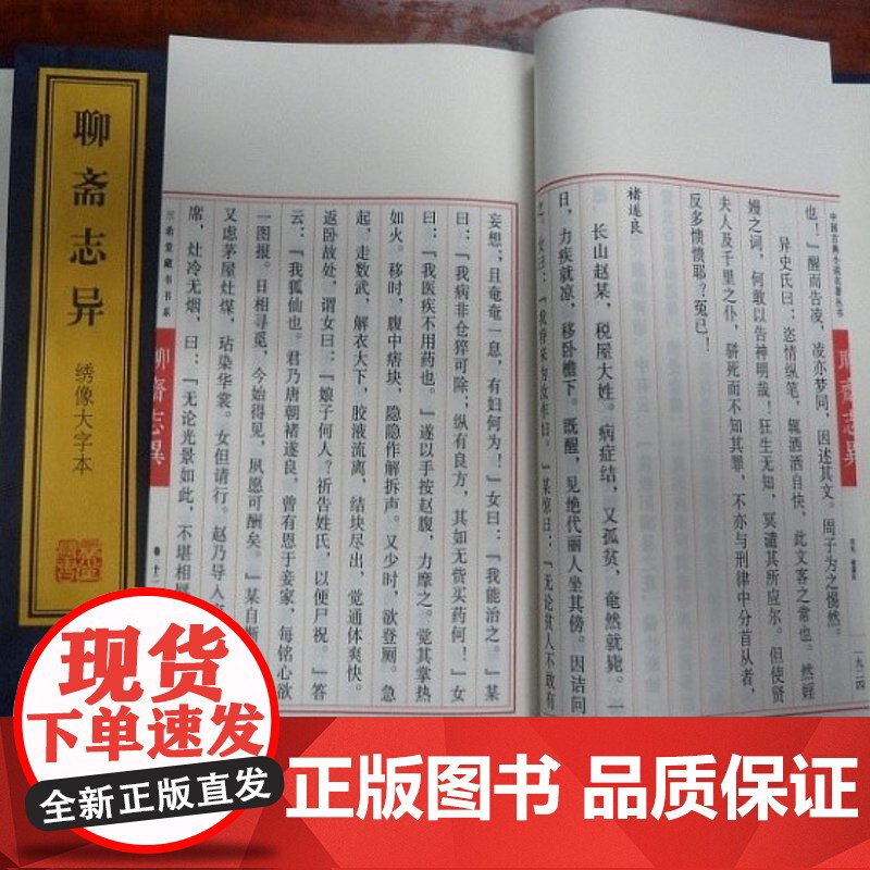 [正版]绣像大字本聊斋志异 上海古籍出版社 宣纸线装 正版书籍 三希堂藏书高清大图