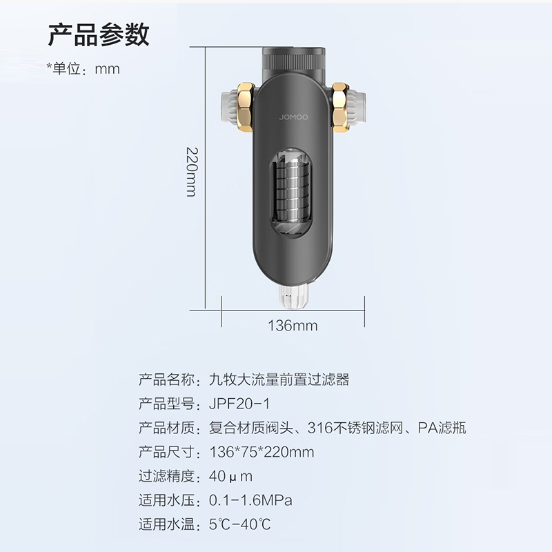 九牧(JOMOO)前置过滤器厨房水龙头自来水反冲洗大流量净水器其他配件JPF20-1高清大图