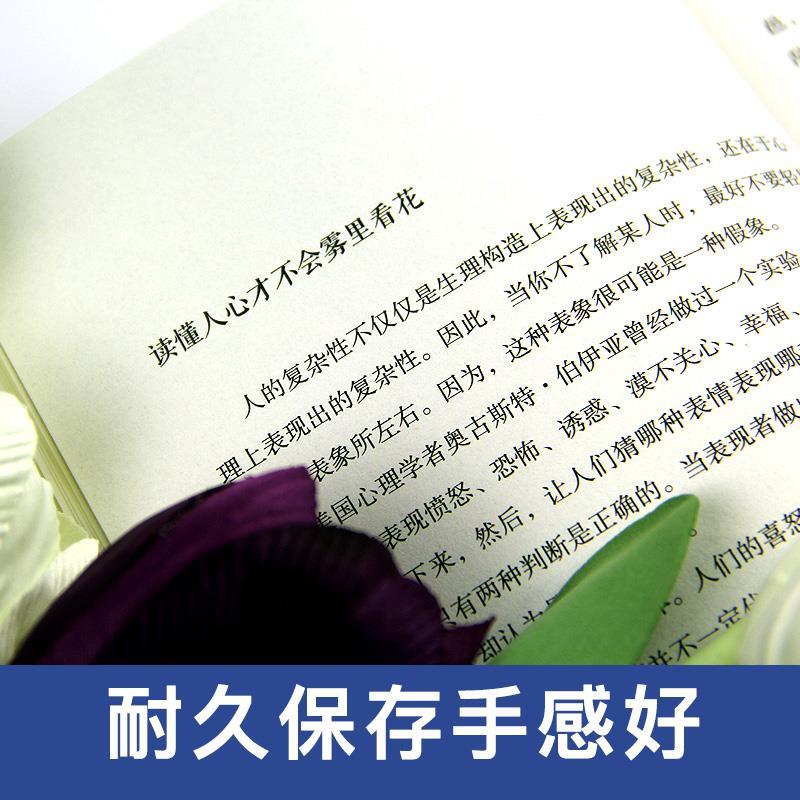 瞬间读懂人心 [正版]瞬间读懂人心 瞬间读懂人心 人际交往成功励志心理学揭露隐蔽的秘密洞悉微妙的情绪真行 看人看事准到高清大图