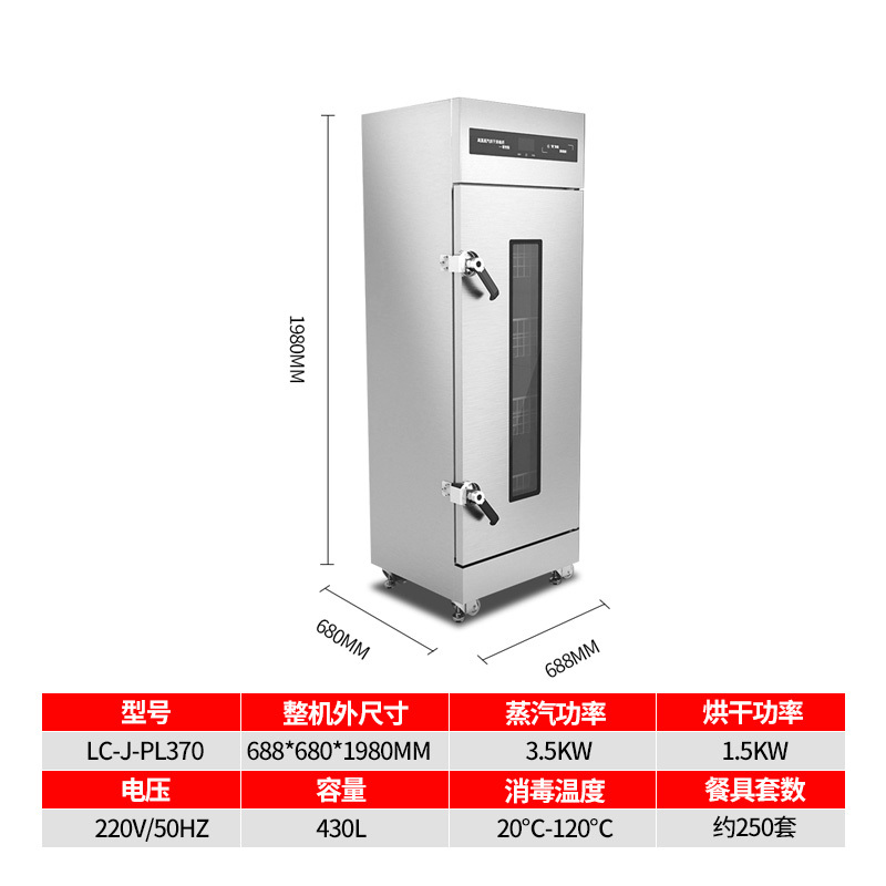 乐创(lecon) 商用电脑款蒸汽烘干消毒柜LC-J-PL370 单门 430L