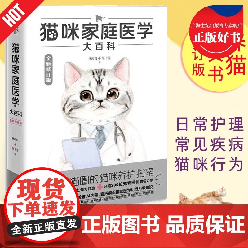 猫咪家庭医学大百科全新修订版 林政毅电子工业出版社养猫实用工具书养猫书宠物猫科学喂养猫咪常见疾病预防诊治书爱猫养护手册高清大图