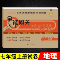 鹏辰正版七年级上册生物地理历史政治人教版全能闯关冲刺卷初一7年级试卷期中期末冲刺考试卷子上学期单元测试真题模