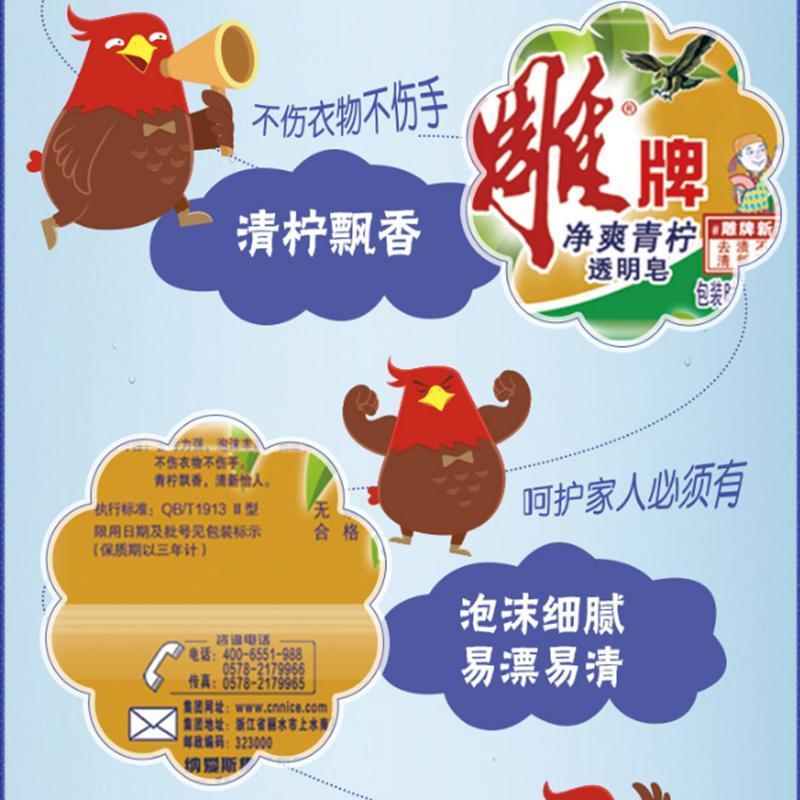 雕牌 清柠飘香透明皂/洗衣皂202g 洗护日用 雕牌洗衣皂