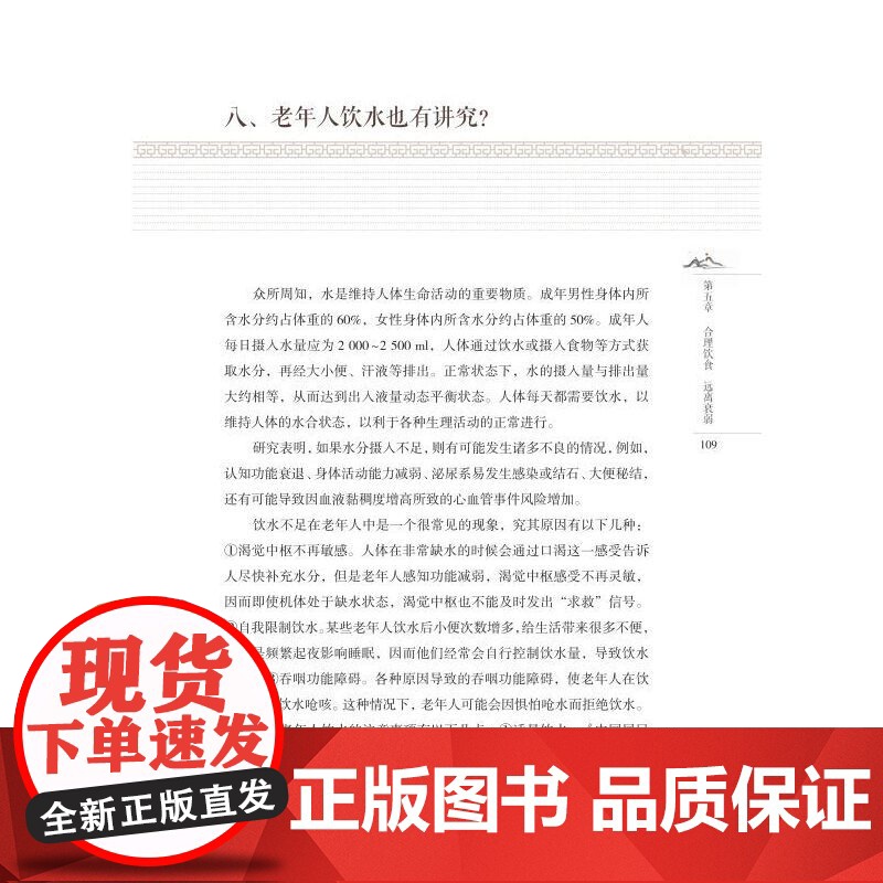 老而不“衰”--健康老龄新策略高清大图