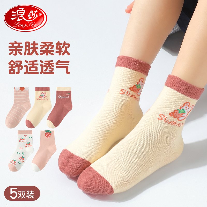 浪莎儿童袜子女童纯棉2025新款中长筒秋冬季大童女孩宝宝中筒棉袜 5双-草莓兔子 L【7-9岁建议脚长20-22cm】