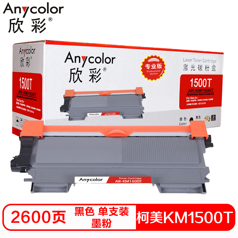 欣彩KM1500T(TNP28/TNP29)硒鼓(墨粉)专业版黑色单支装(适用柯美1500W)打印页数:2600高清大图