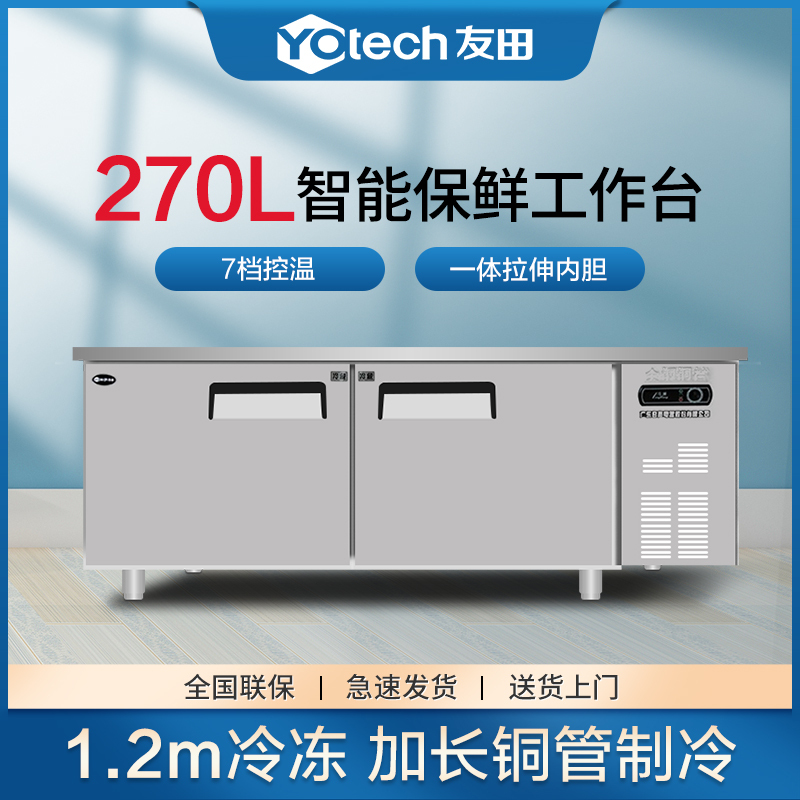 友田商用工作台冷藏保鲜厨房操作台冷冻节能冰箱双温餐饮饭店冷柜1200*800*800冷冻