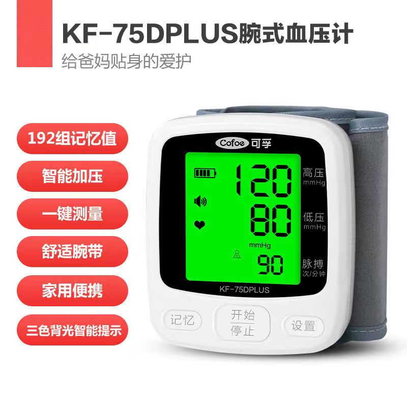 [升级款语音充电]腕式血压计 电子血压计75DPLUS 血压仪家用医用级 语音播报 充电续航 高清大屏 测高血压测量仪高清大图
