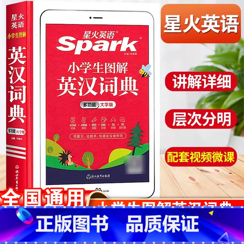 [正版]小学生英语词典图解多功能英汉词典词条例句音频音标英语词汇专项练英语字典小学生牛津英语全国通用版辞典单词工具书