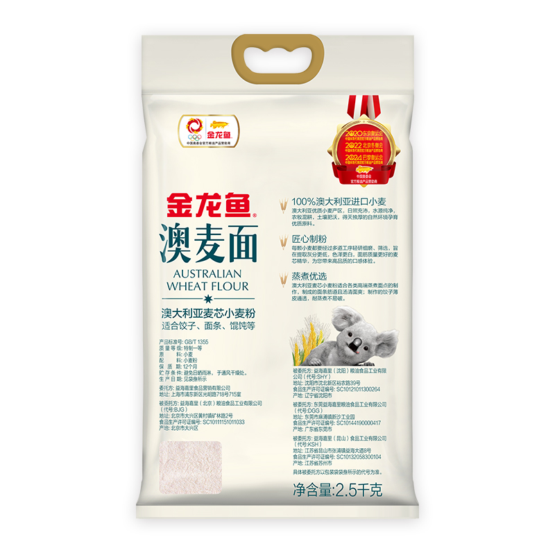 金龙鱼澳大利亚麦芯小麦粉2.5KG 家用饺子馄饨包子烙饼面条5斤高清大图