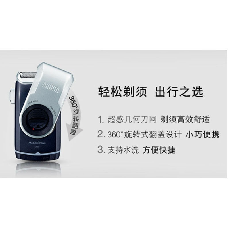 博朗电动剃须刀M-90