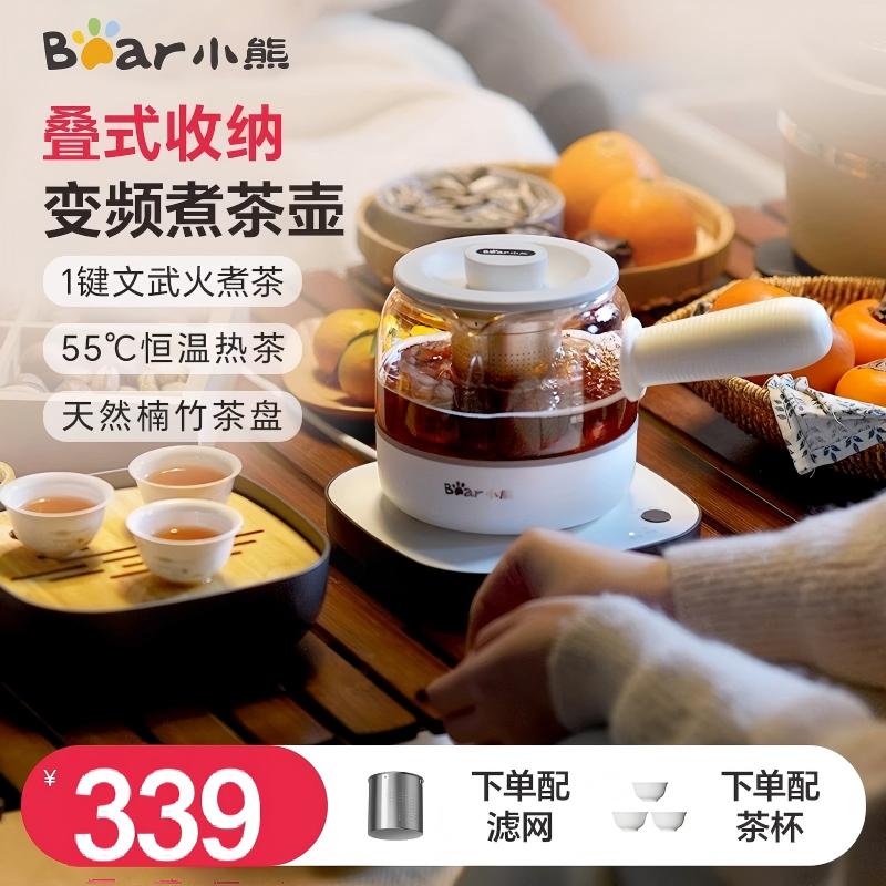 小熊煮茶器家用电茶炉花茶壶蒸茶烧水壶奶茶电陶炉电热水壶办公室折叠收纳养生壶
