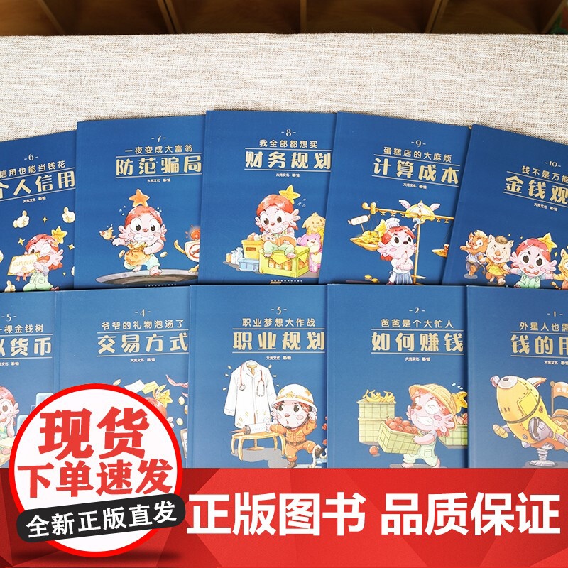 从小学财商 10册套装 3-6岁 大光文化 著 懂得如何花钱的孩子有主见 懂得如何存钱赚钱的孩子有责任感 儿童绘本高清大图