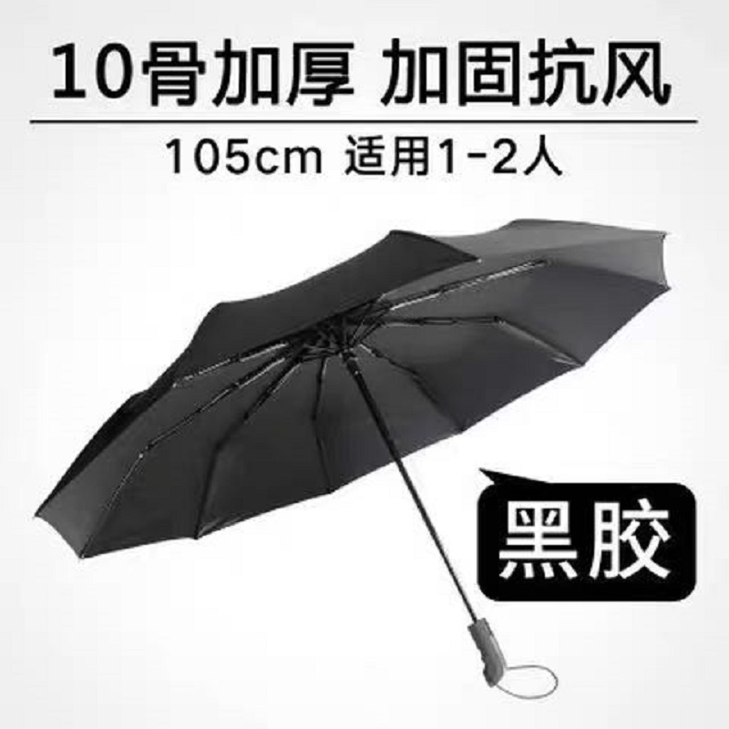 10骨加固雨伞三折手动男士商务防风晴雨自动伞单色印字10骨加厚加固抗风之类黑色一款