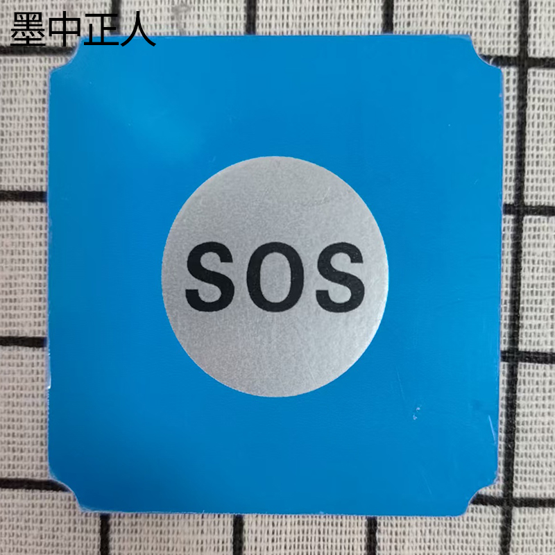 墨中正人SOS标识MR-73块高清大图