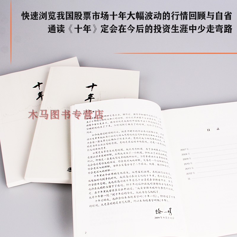 [醉染正版]十年1 徐小明著 新手炒股入门指南行情及对行情的思考逻辑推理过程记录十年的行情起伏和应对过程股票期货炒股盘口高清大图