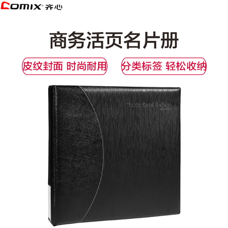 齐心(comix)A1613 600枚大容量商务名片册二段十格夹名片夹卡片袋收纳袋名片盒名片薄名片本办公用品名片册/夹高清大图