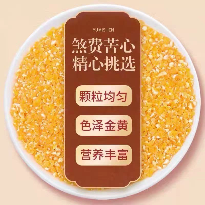 汾都香玉米糁500g*3玉米渣玉米碎健康粗粮营养丰富口感细腻N图片