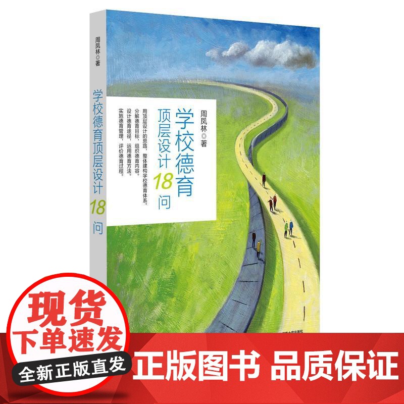 学校德育顶层设计18问高清大图