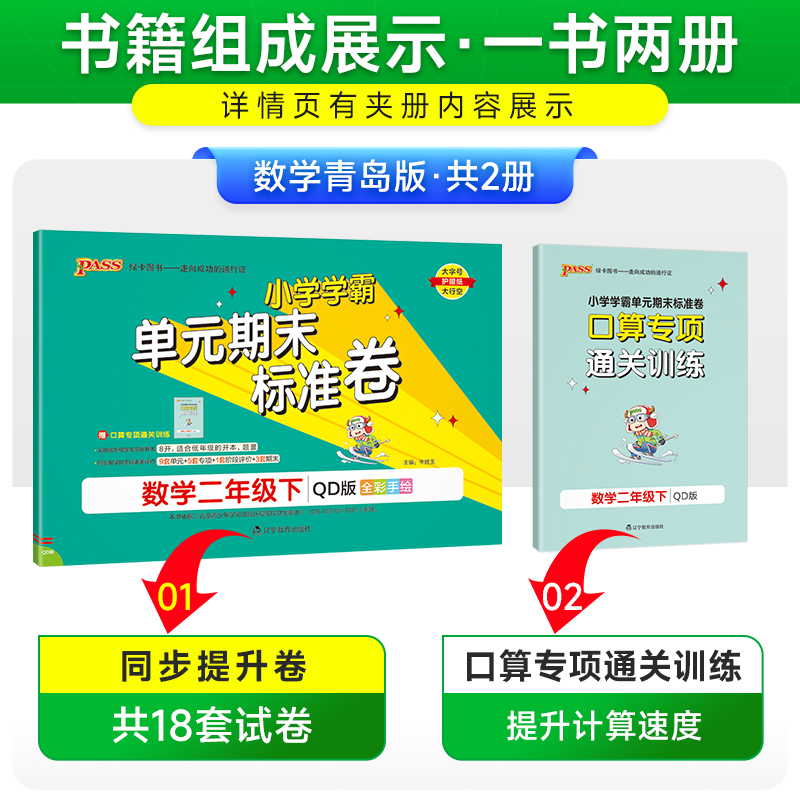 数学 二年级下 [正版]山东青岛63专版小学学霸单元期末标准卷二年级数学下册试卷测试卷同步单元测试卷总复习真题试卷单元期高清大图