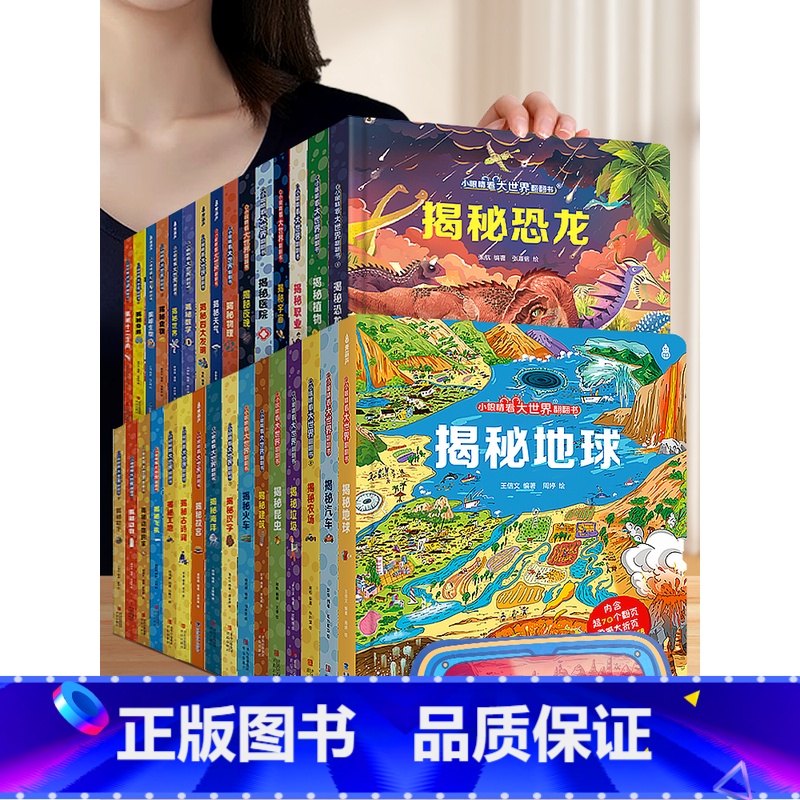 【完整版33册】揭秘系列翻翻书 【正版】 揭秘翻翻书系列全套 儿童3d立体书3-6-8-10岁以上人体科普我们的身体百科
