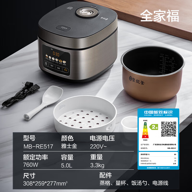 美的(Midea)电饭煲电饭锅4-5人家用5升大容量炫彩大屏金属机身大火力煮饭锅智能预约微压 MB-RE517高清大图