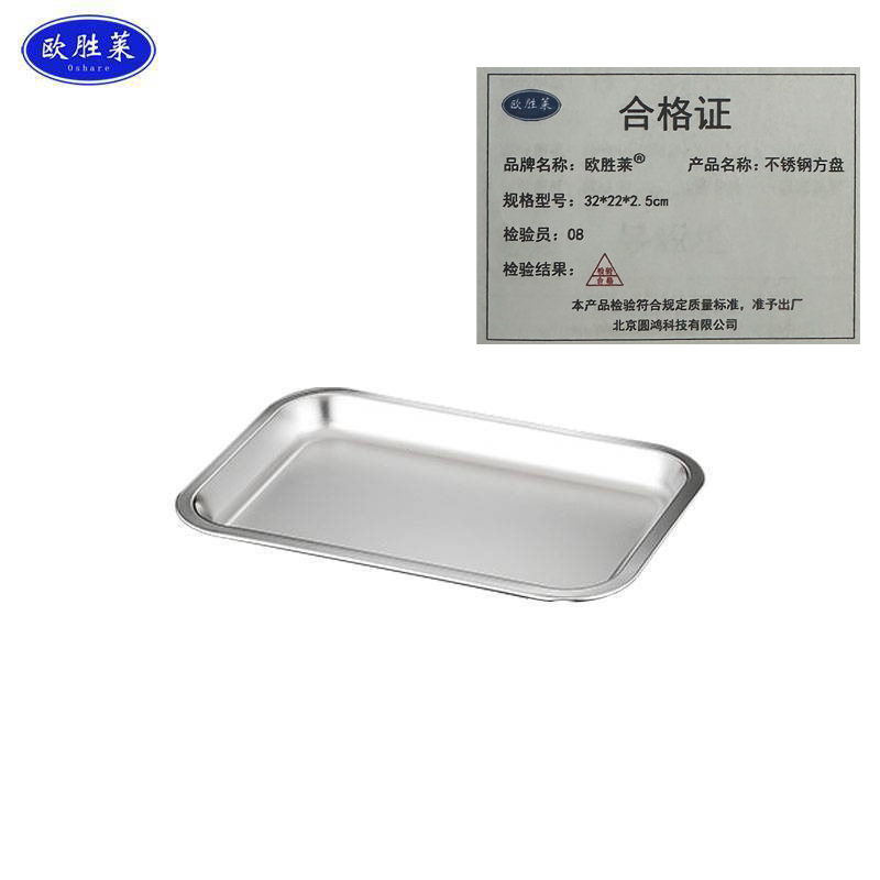 欧胜莱 不锈钢方盘 32*22*2.5cm 个