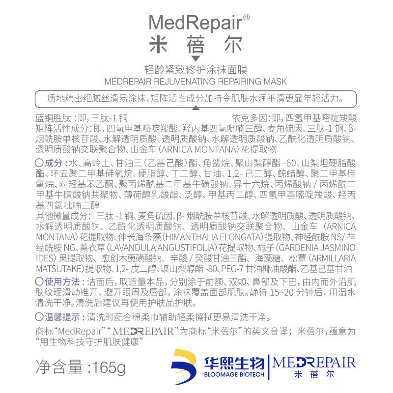 米蓓尔轻龄紧致修护涂抹面膜第二代(蓝绷带)165g高清大图