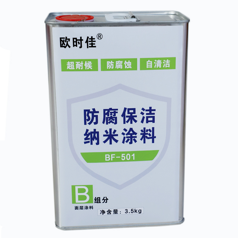 欧时佳 防腐保洁纳米涂料 BF-501型 B组分 1组高清大图