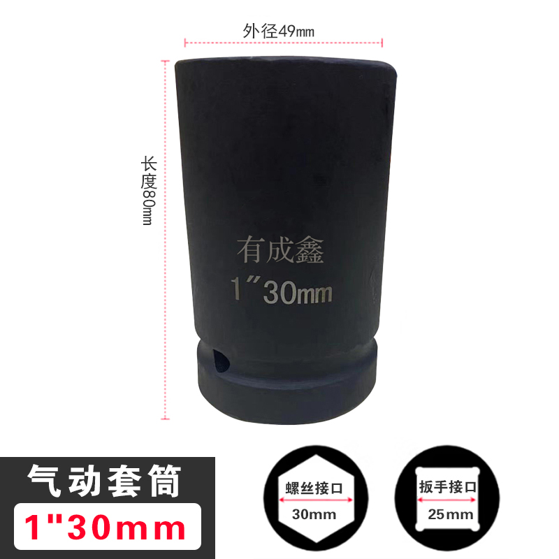 有成鑫1寸系列气动套筒风炮套筒重型内六角加厚套筒方孔25mm 1“30mm 支高清大图
