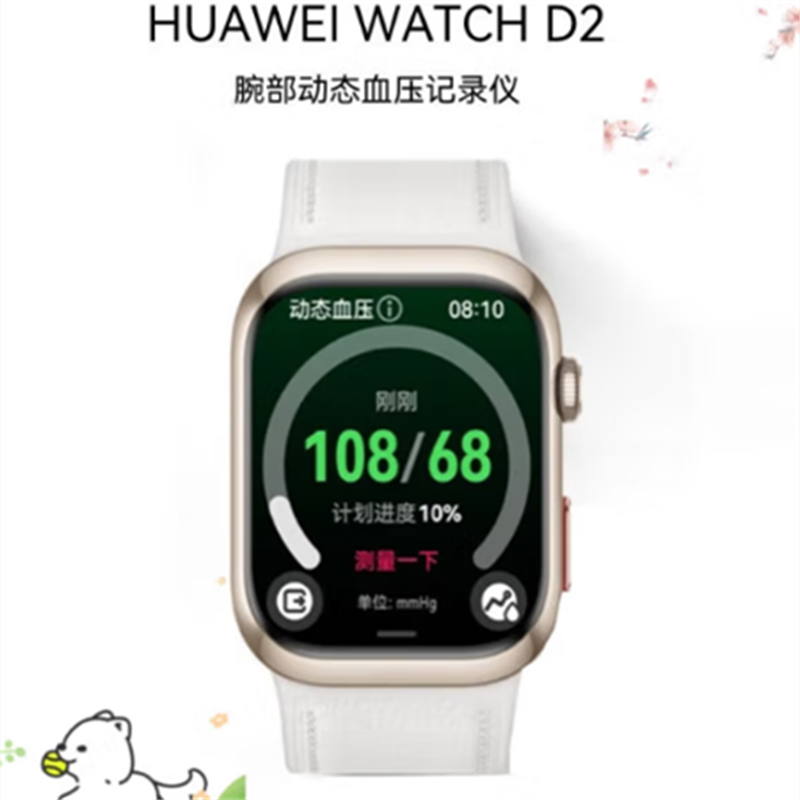 华为(HUAWEI)WATCH D2晨曦金 智能手表动态血压监测一键微体检再升级多种健康研究轻巧时尚华为新款血压表