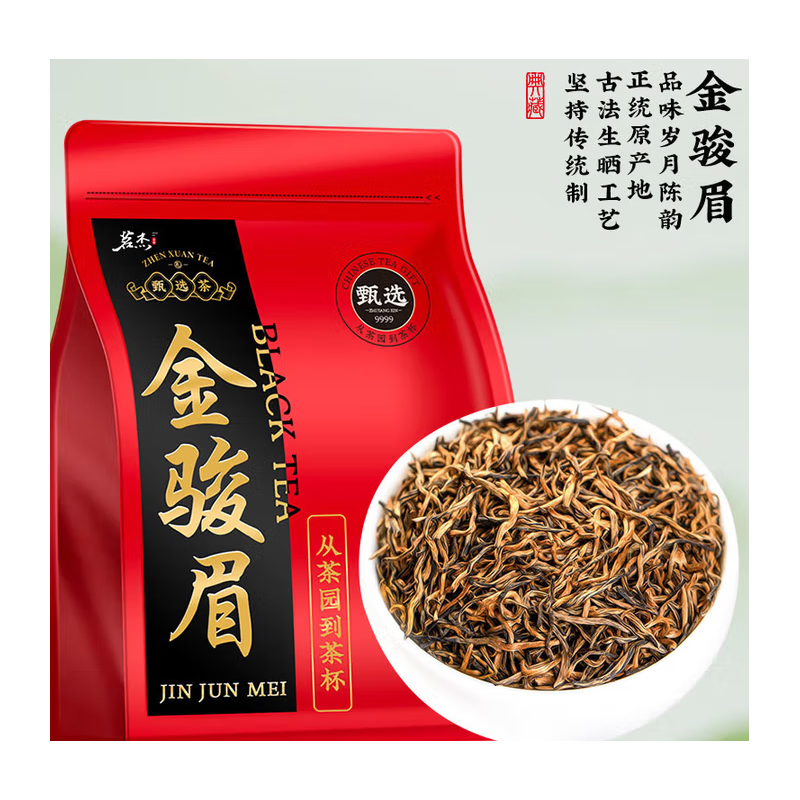 金骏眉红茶 袋装250g