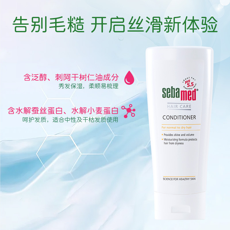 施巴(sebamed)修护护发露200ml 修护干枯烫染损伤发质 柔顺去毛躁滋润秀发护发露 孕妇适用
