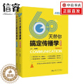 【醉染正版】60天带你搞定传播学 冯尚钺 著 社会科