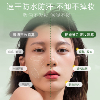 山茶花定妆喷雾VC清爽控持久油防水防汗不脱妆干皮维C快速定妆正品