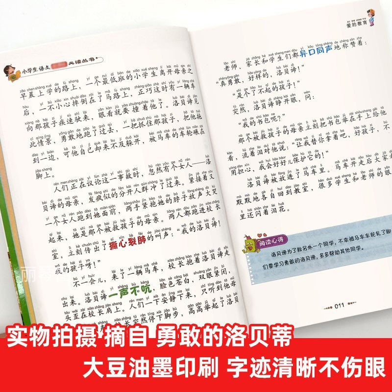 注音版爱的教育 [正版]班主任 爱的教育 原著注音版小学生三年级课外书必读一二年级阅读意大利亚米契斯著儿童文学6-9岁阅