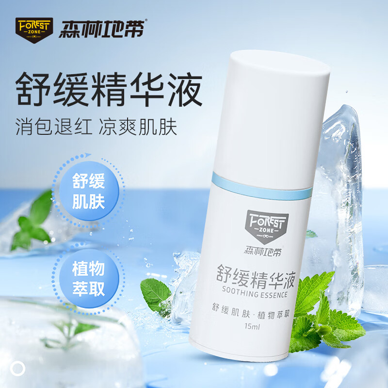 森林地带 0051 蚊虫叮咬紫草膏舒缓精华液 15ml BDZSSC