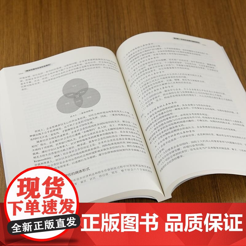 [正版新书]商业伦理与企业社会责任 徐细雄 清华大学出版社 商业伦理 企业社会责任 管理学 教材 工商管理 经