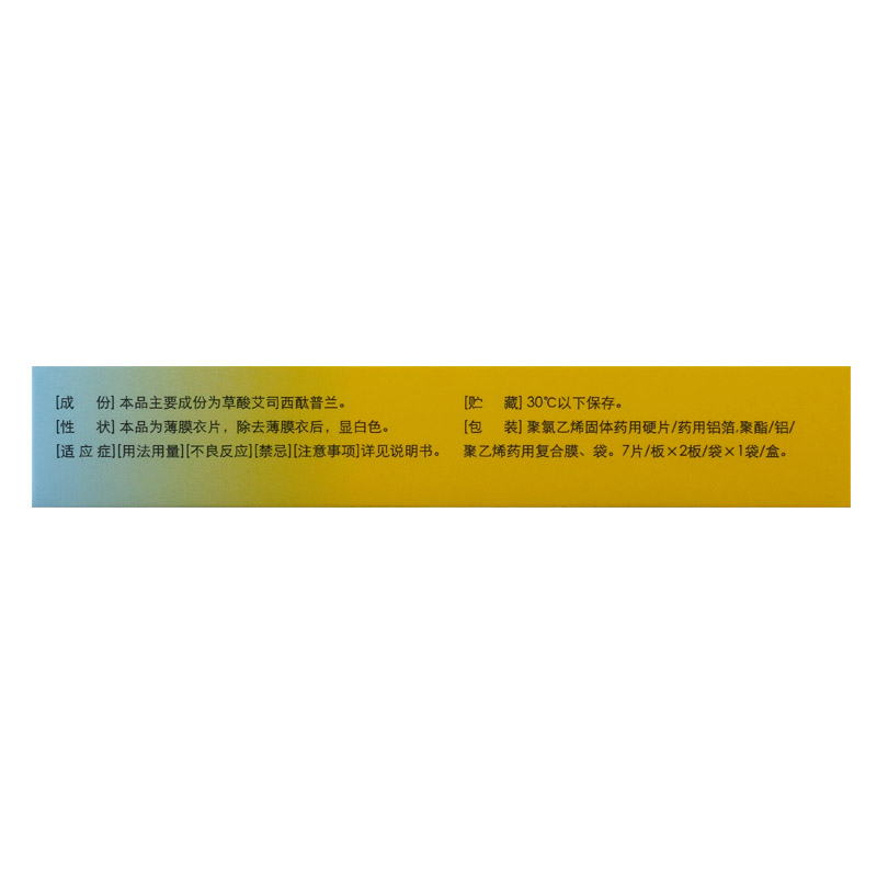 百洛特草酸艾司西酞普兰片10mg*14片/盒高清大图