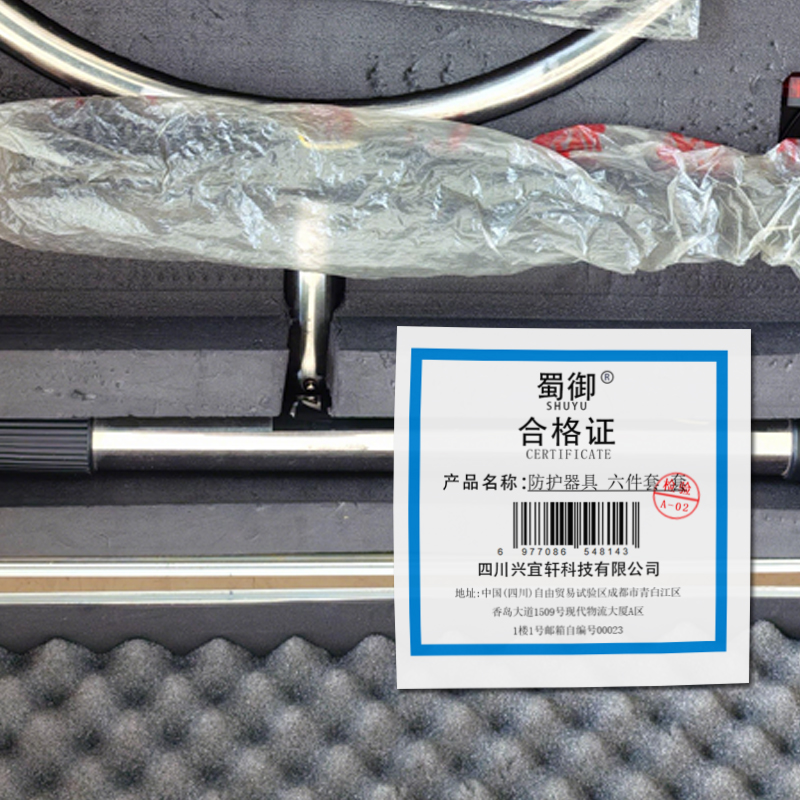 蜀御 防护器具 六件套 套高清大图
