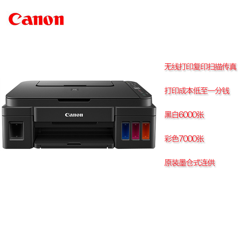 佳能 (Canon)G4810打印机 彩色喷墨打印机一体机 无线家用照片 打印复印扫描传真四合一 G4800升级款 套餐一