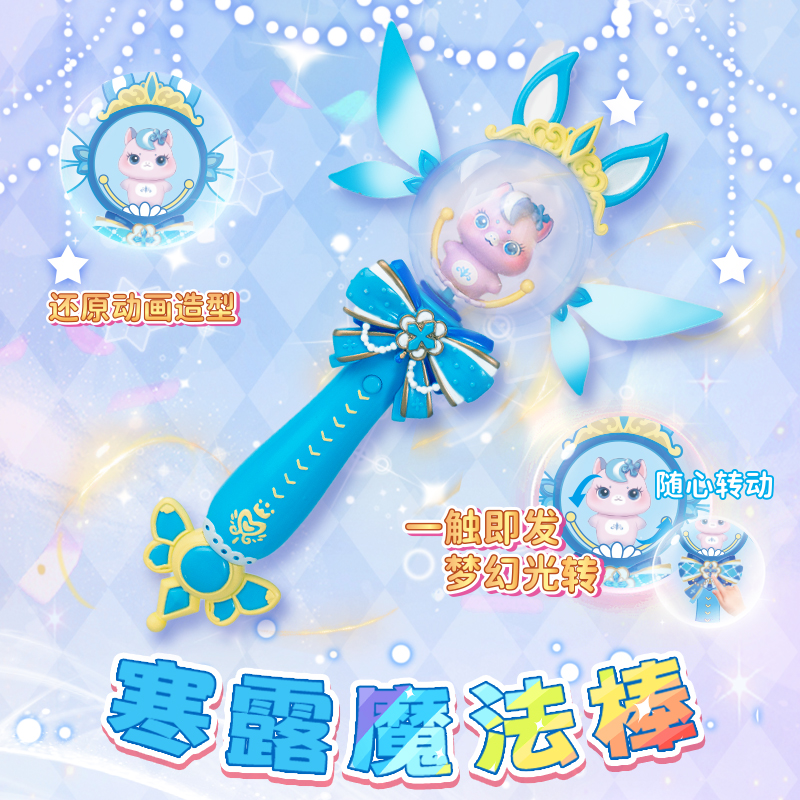 正版彩虹护卫队魔法棒兔兔星宝彩虹公主魔杖白云儿童玩具女孩宇宙高清大图