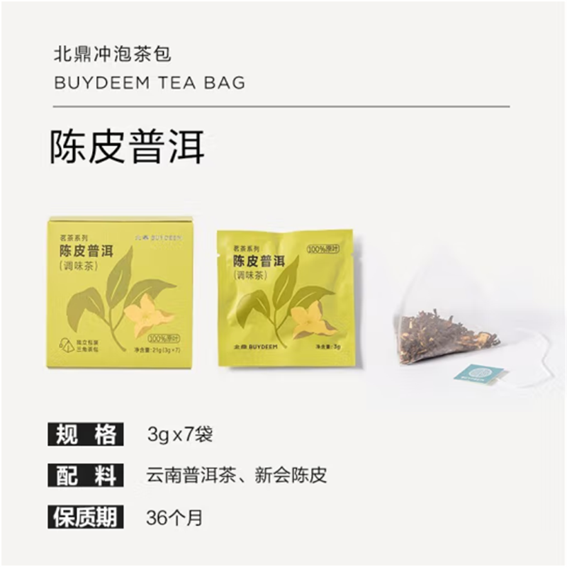 北 鼎 糯香红茶陈皮茉莉龙珠花草茶养生茶冲饮茶叶袋泡茶 陈皮普洱