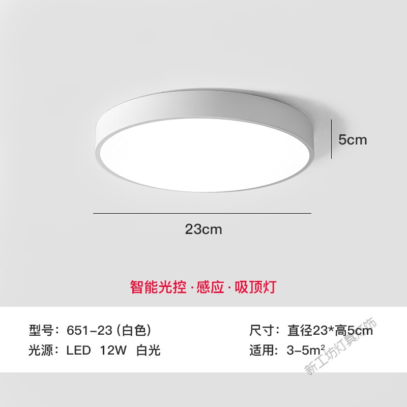 苏宁放心购 人体感应灯家用过道声控灯雷达智能灯楼道楼梯入户走廊led吸顶灯