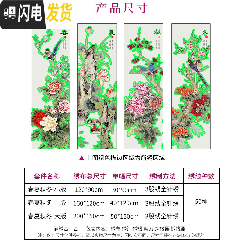 三维工匠春夏秋冬十字绣2019新款绣线绣2020四联画自己绣客厅 3D十字绣[棉线][整套四幅]单幅尺寸40*120cm高清大图