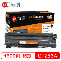 Ait海得 CF283A硒鼓 专业版 AIT-CF283A hp83A 适用惠普HP M125 M125FW M125A