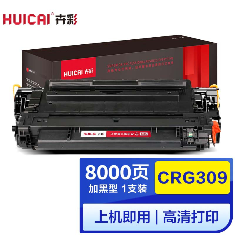 卉彩CRG333硒鼓 适用佳能Canon LBP8100n/LBP8750n/佳能CRG-333硒鼓